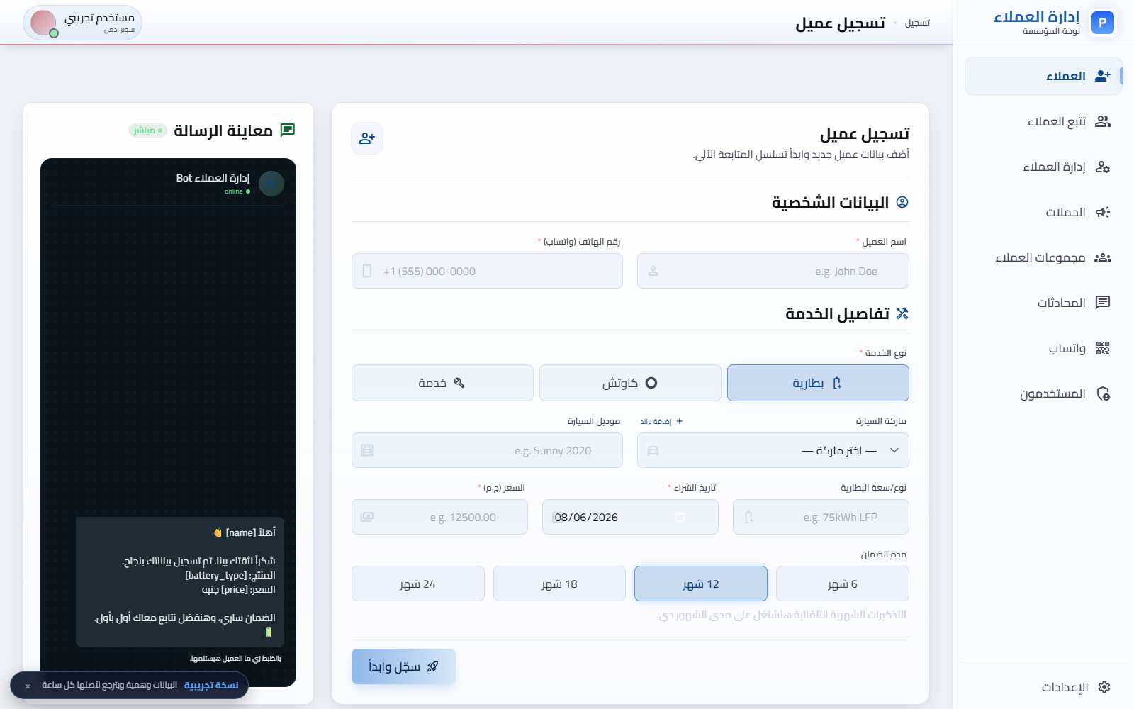 نظام إدارة العملاء