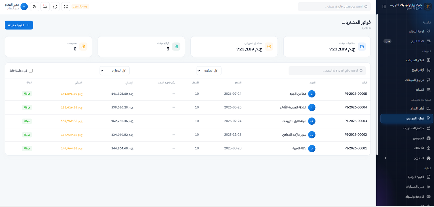 فواتير المشتريات في نظام ERP