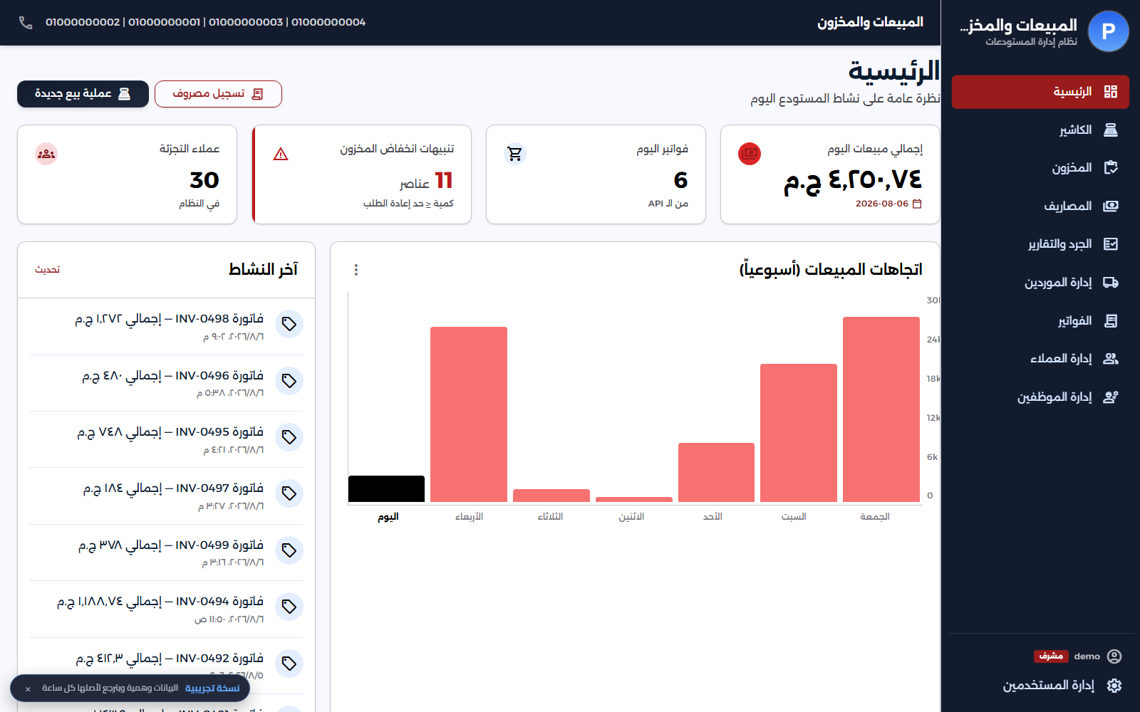 نظام المبيعات والمخزون